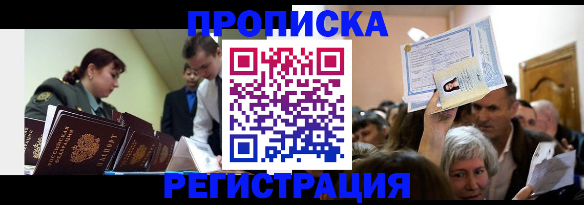 прописка в Красноуральске