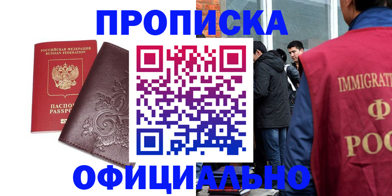 прописка гарантия в Красноуральске