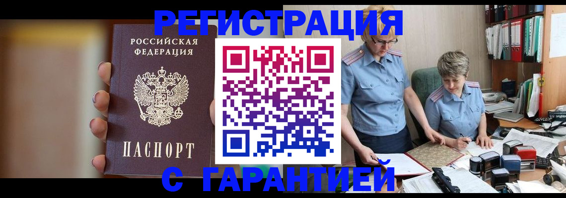 прописка для работы в Красноуральске